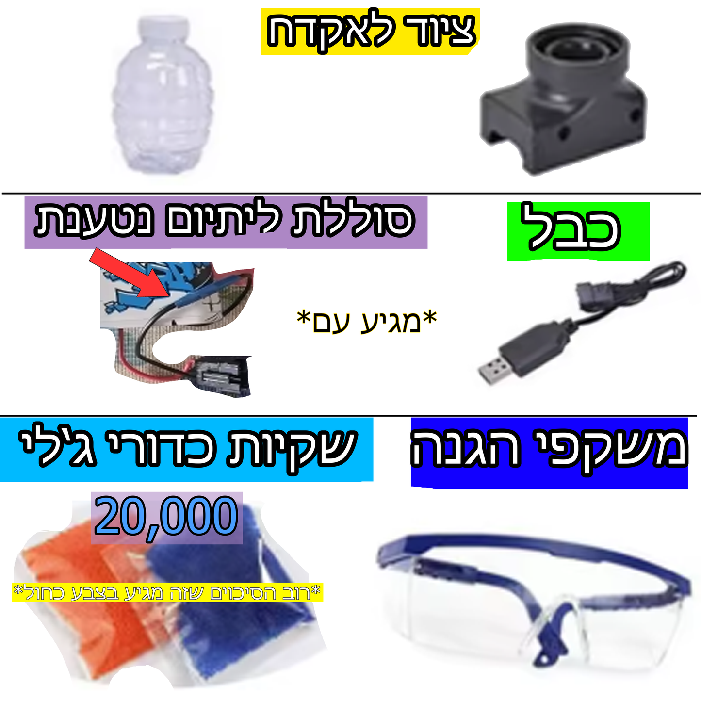 רובה ג'לי חשמלי עוצמתי