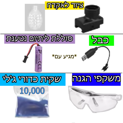 אקדח ג'לי חשמלי עוצמתי